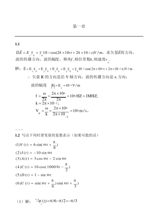 电磁场与电磁波答案(高等教育出版社)陈抗生第2版