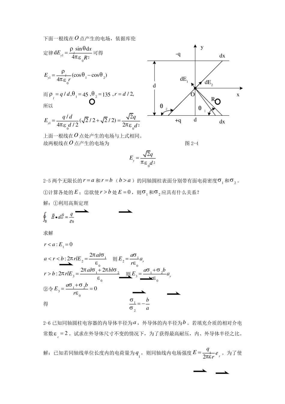 电磁场与电磁波答案_第3页