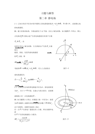 电磁场与电磁波答案