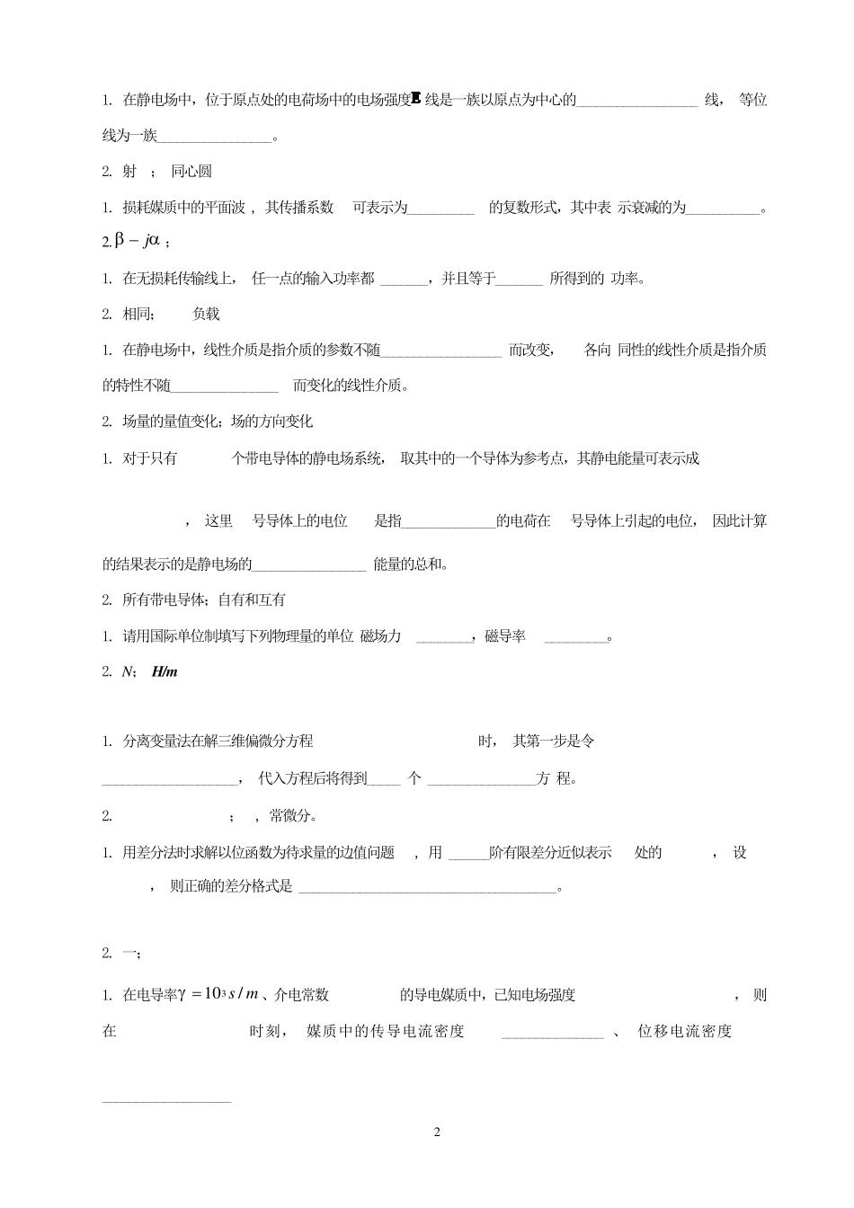 电磁场与电磁波试题整理_第2页