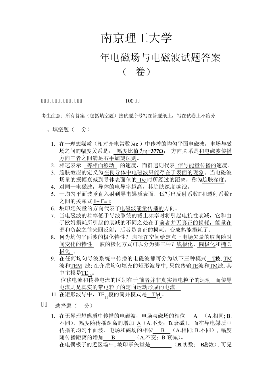 电磁场与电磁波试题答案(20052006)(A卷)_第1页