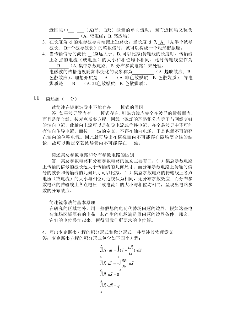 电磁场与电磁波试题答案(20052006)(A卷)_第2页
