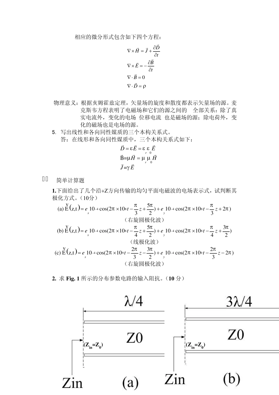 电磁场与电磁波试题答案(20052006)(A卷)_第3页