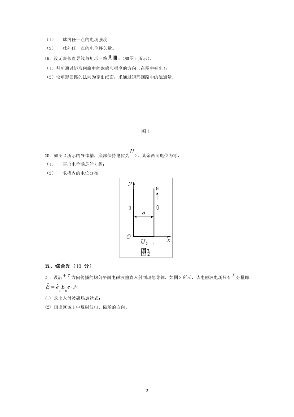 电磁场与电磁波试题答案_第2页
