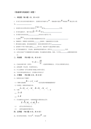 电磁场与电磁波试题答案