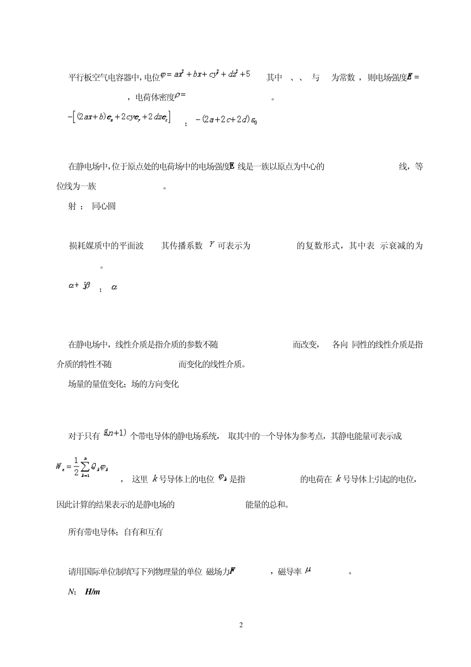 电磁场与电磁波试题资料_第2页