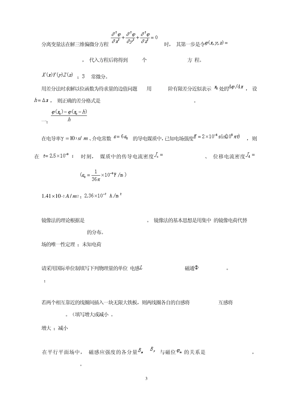 电磁场与电磁波试题资料_第3页