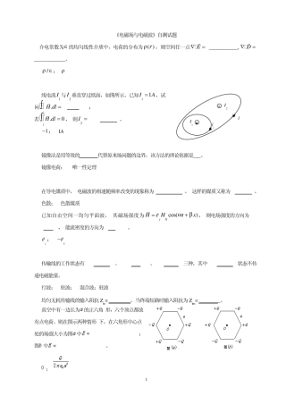 电磁场与电磁波试题资料