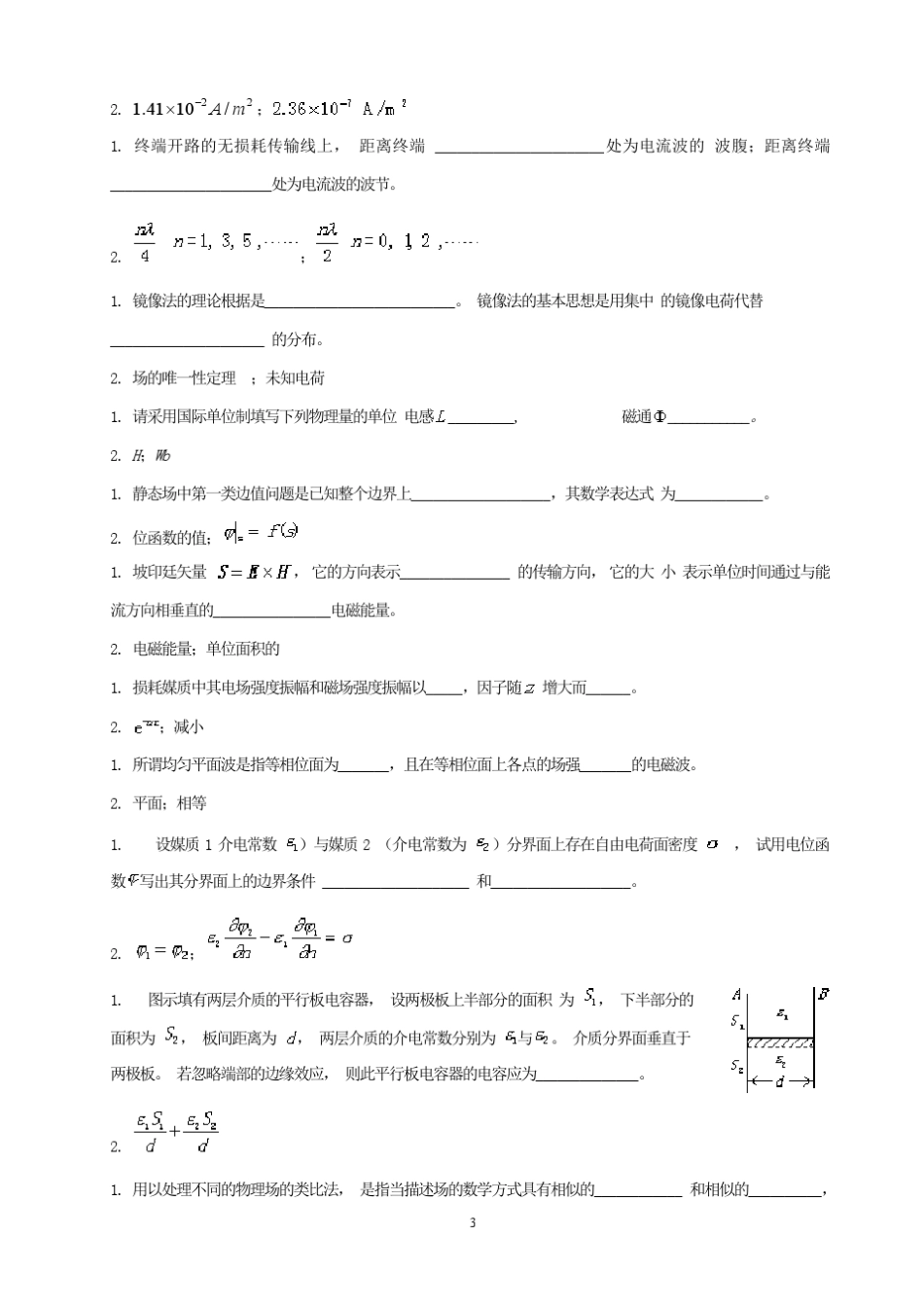 电磁场与电磁波试题集锦_第3页