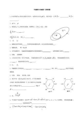 电磁场与电磁波试题集锦