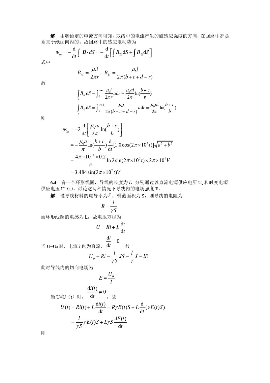 电磁场与电磁波课后习题及答案六章习题解答_第2页