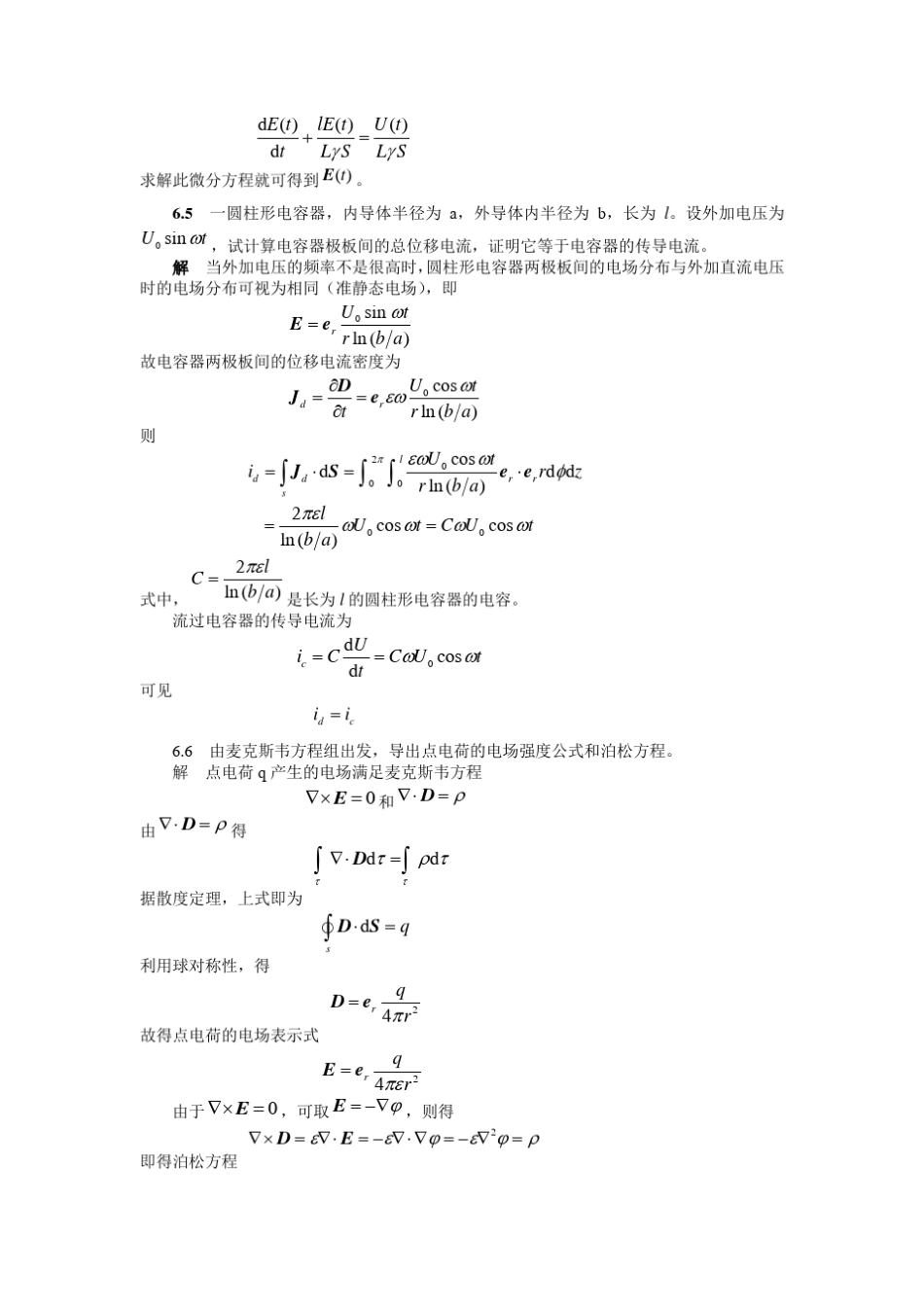 电磁场与电磁波课后习题及答案六章习题解答_第3页