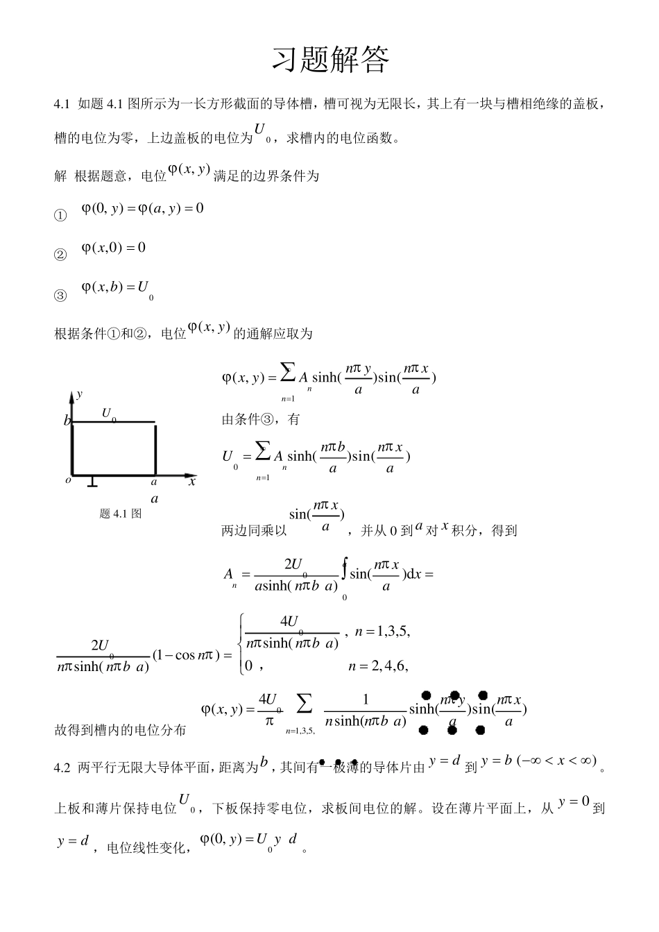 电磁场与电磁波课后习题及答案第四章习题解答_第1页