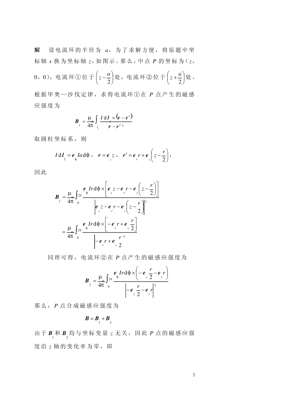 电磁场与电磁波课后习题答案(杨儒贵编着)(第二版)第5章_第2页