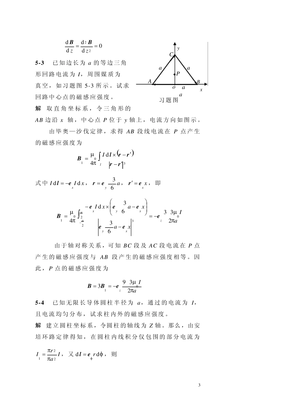 电磁场与电磁波课后习题答案(杨儒贵编着)(第二版)第5章_第3页