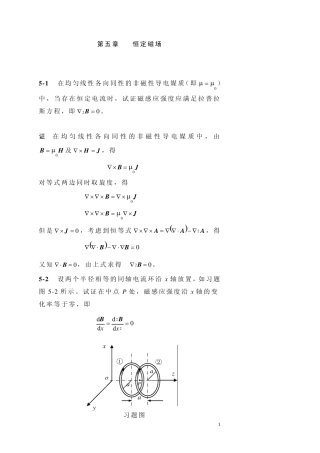 电磁场与电磁波课后习题答案(杨儒贵编着)(第二版)第5章