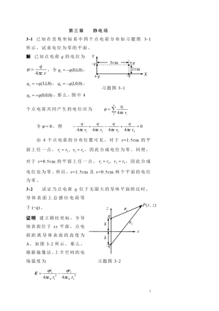 电磁场与电磁波课后习题答案(杨儒贵编着)(第二版)第3章