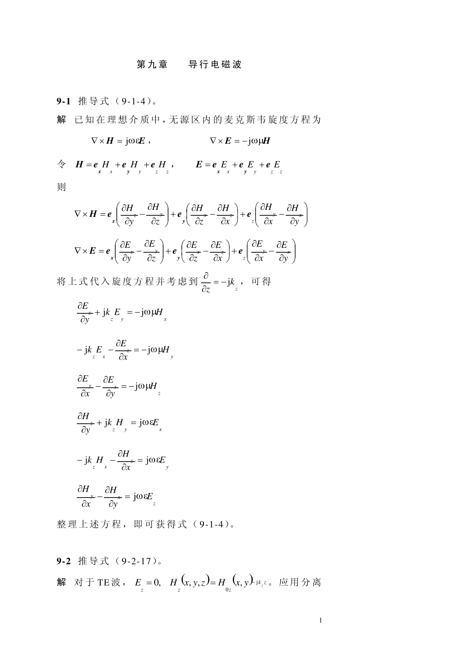 电磁场与电磁波课后习题答案(杨儒贵编着)(第二版)第9章_第1页