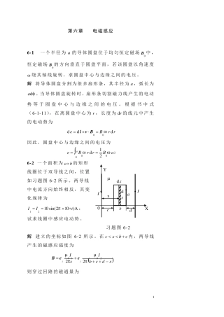电磁场与电磁波课后习题答案(杨儒贵编着)(第二版)第6章