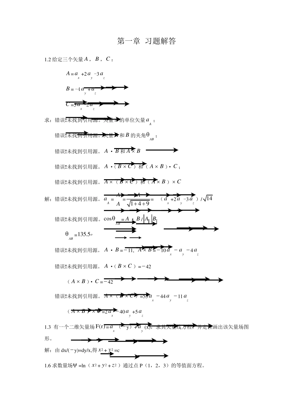 电磁场与电磁波课后答案_郭辉萍版16章_第1页