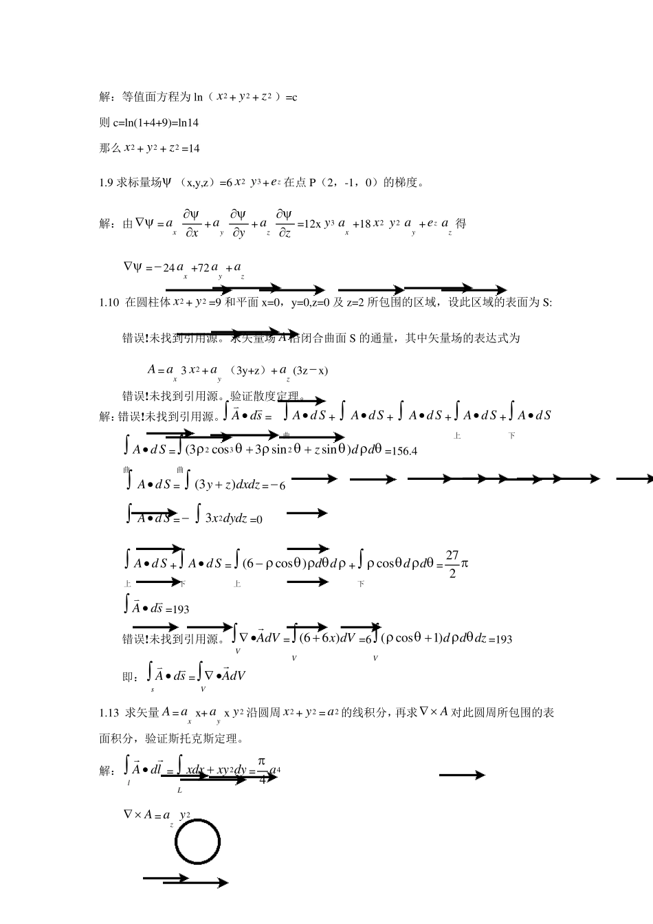 电磁场与电磁波课后答案_郭辉萍版16章_第2页