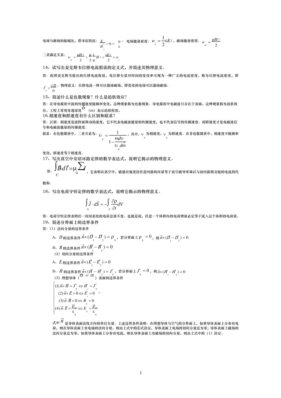 电磁场与电磁波重要例题、习题复习资料_第3页