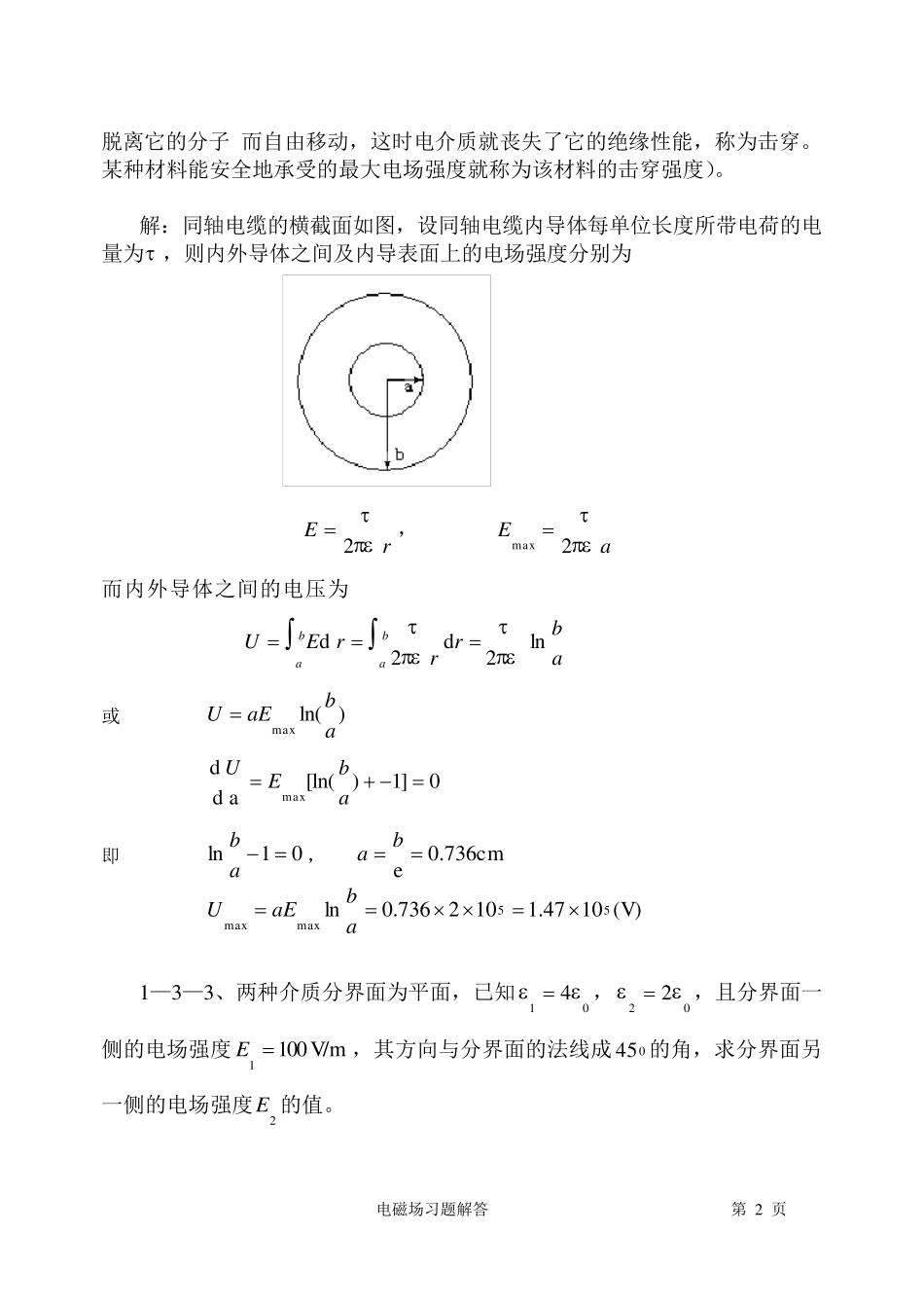 电磁场习题解答_第2页