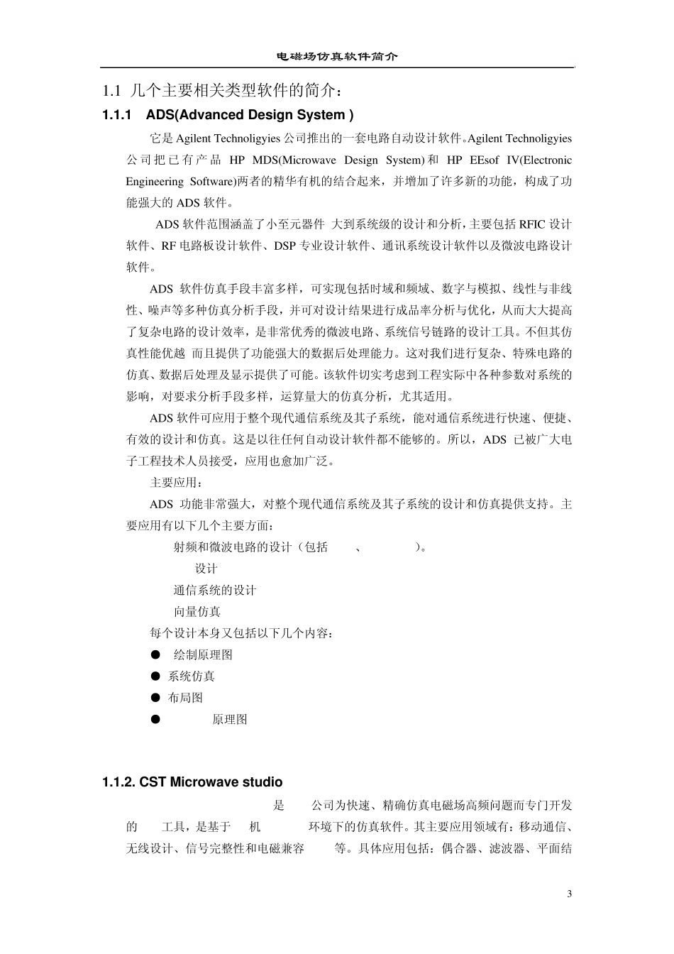 电磁场仿真软件简介_第3页