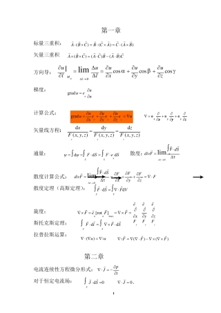 电磁场公式整理