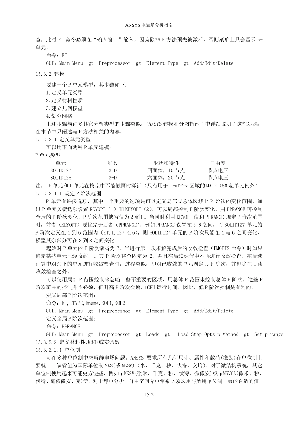 电磁场分析指南——静电场分析(p方法)_第2页