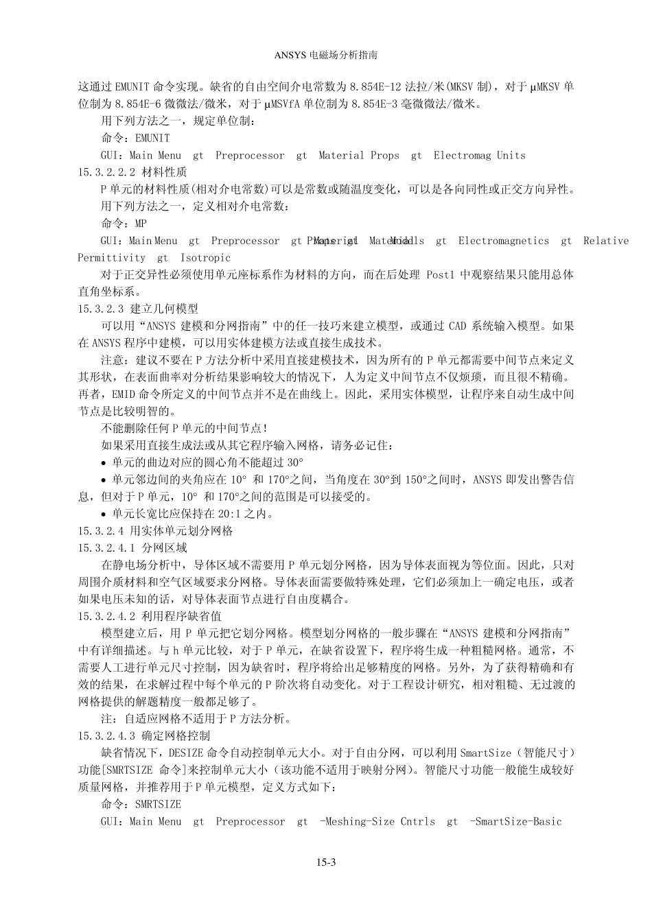 电磁场分析指南——静电场分析(p方法)_第3页