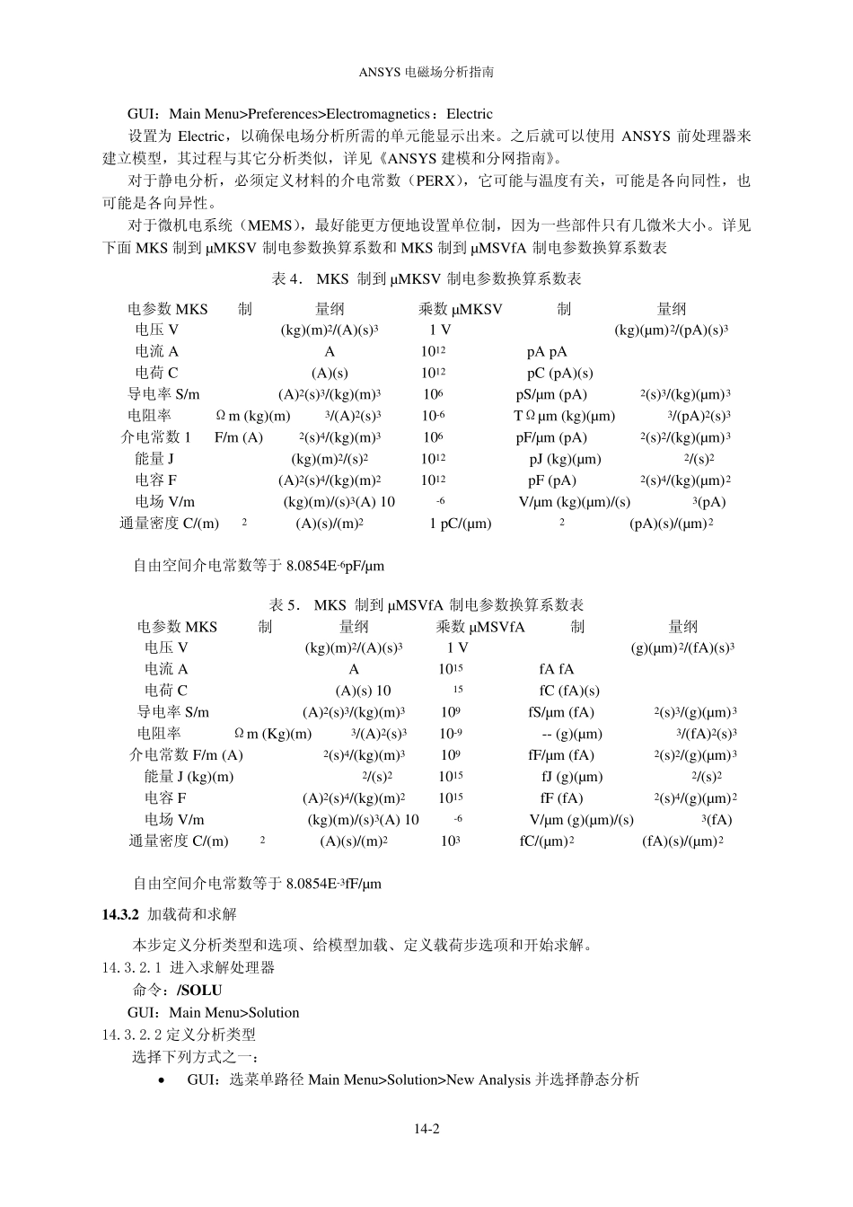 电磁场分析指南——静电场分析(h方法)_第2页