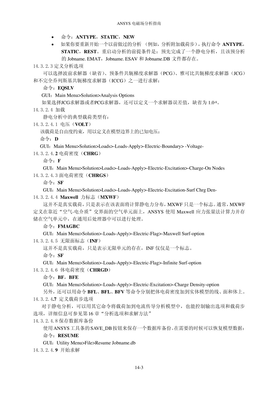 电磁场分析指南——静电场分析(h方法)_第3页