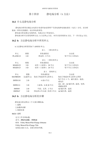 电磁场分析指南——静电场分析(h方法)