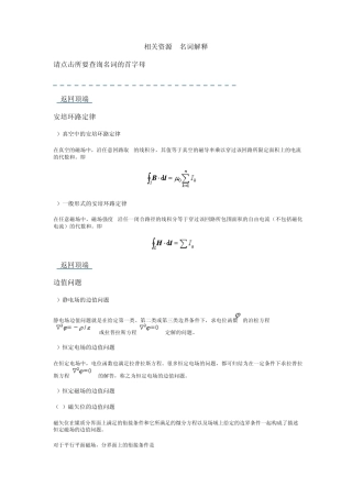 电磁场名词解释