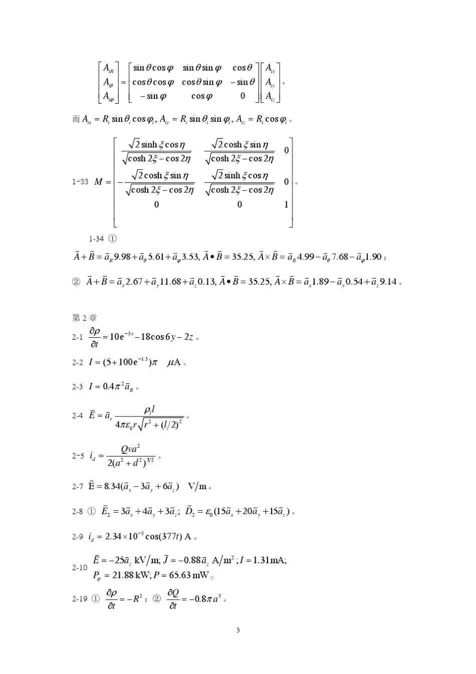 电磁场周希朗习题答案_第3页