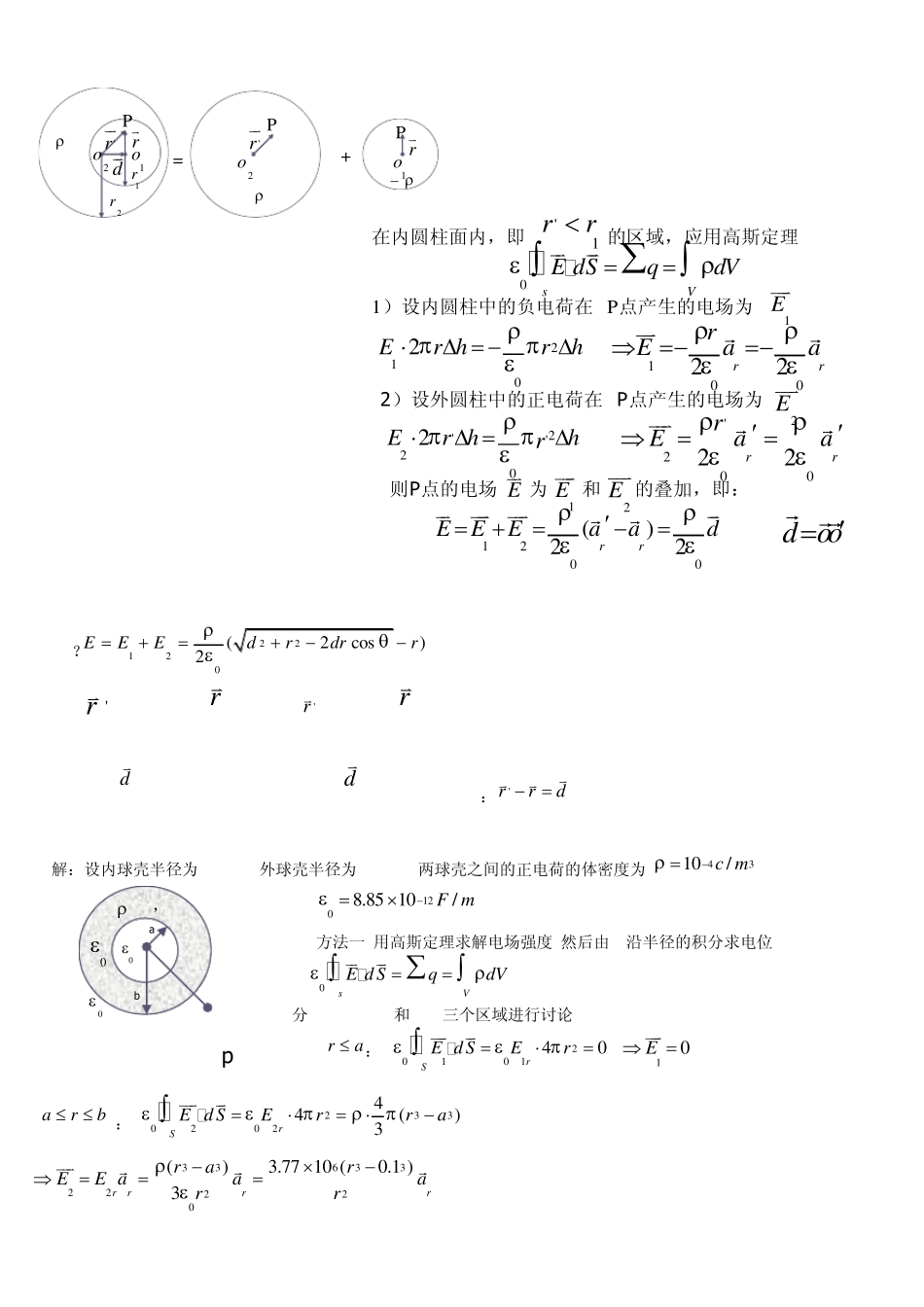 电磁场微波技术与天线(盛振华)第1章习题答案_第2页