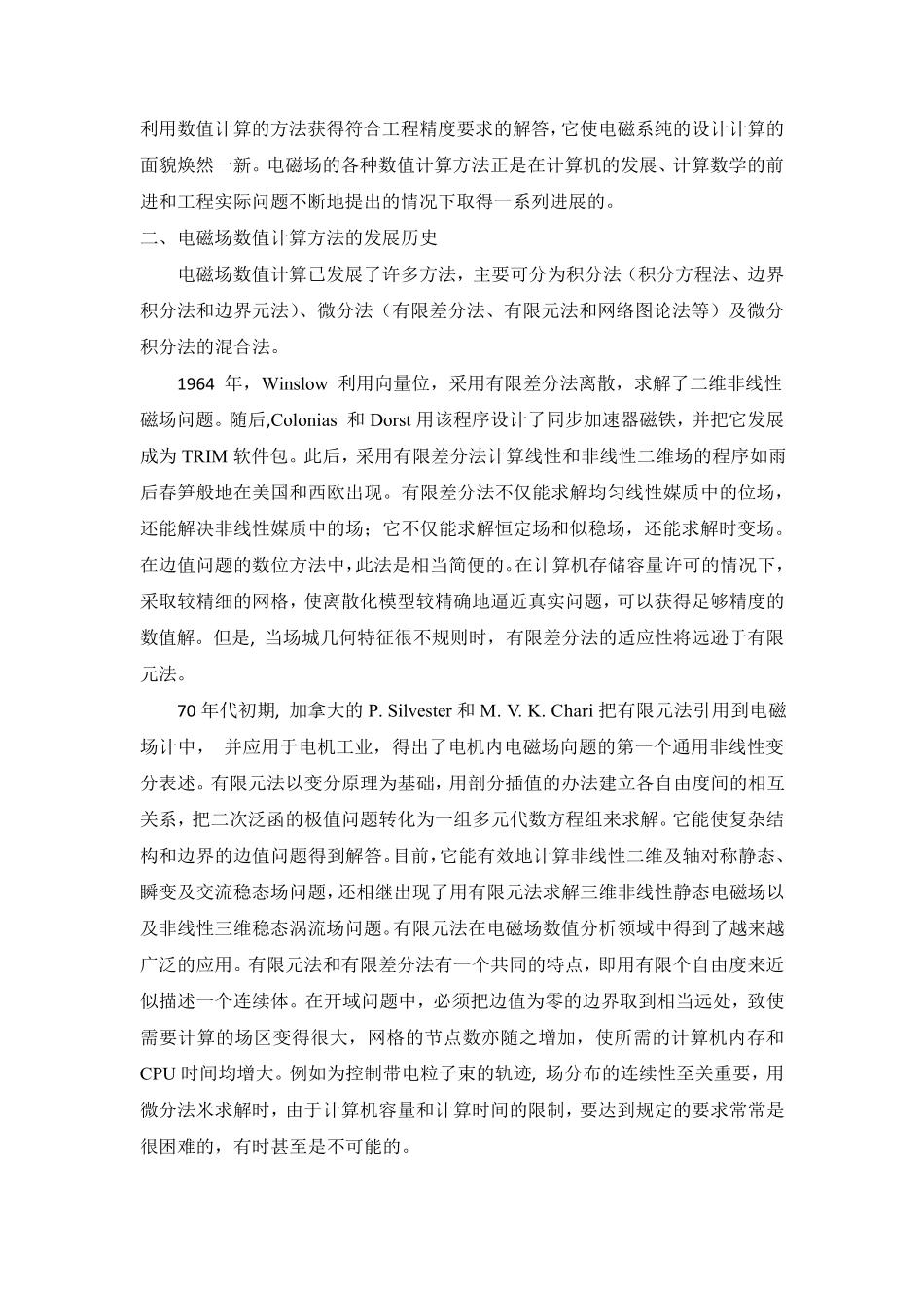 电磁场数值计算方法的发展及应用_第3页