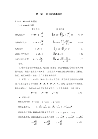 电磁场数值计算之1西安交通大学电气工程学院