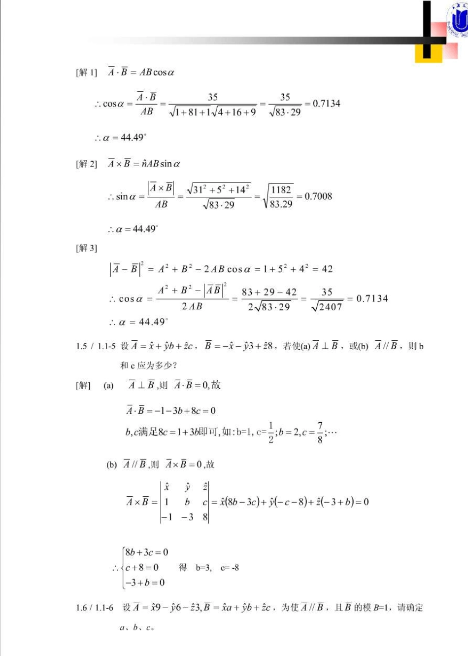 电磁场基础钟顺时习题答案_第2页