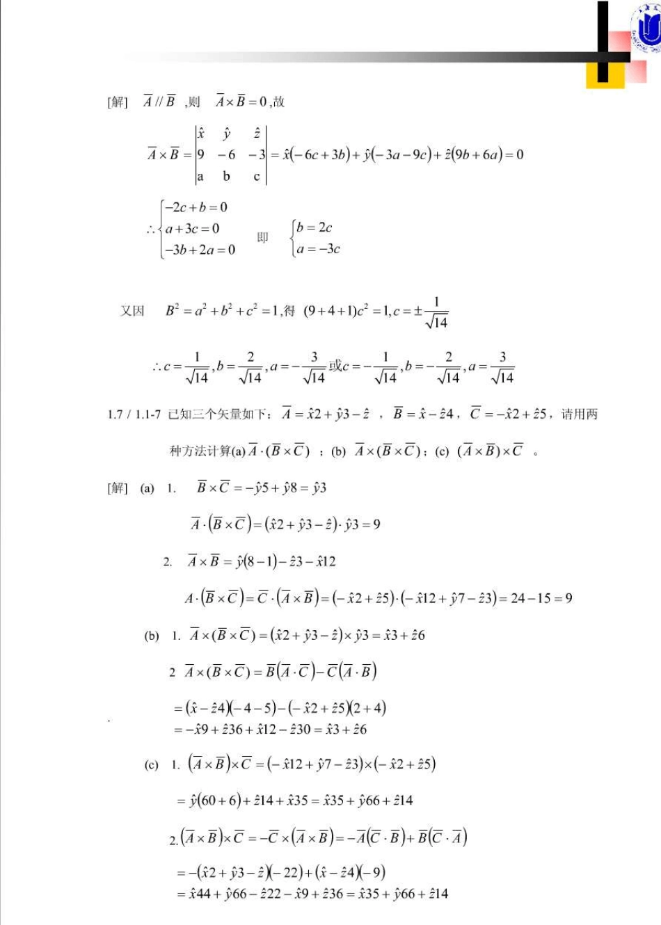 电磁场基础钟顺时习题答案_第3页