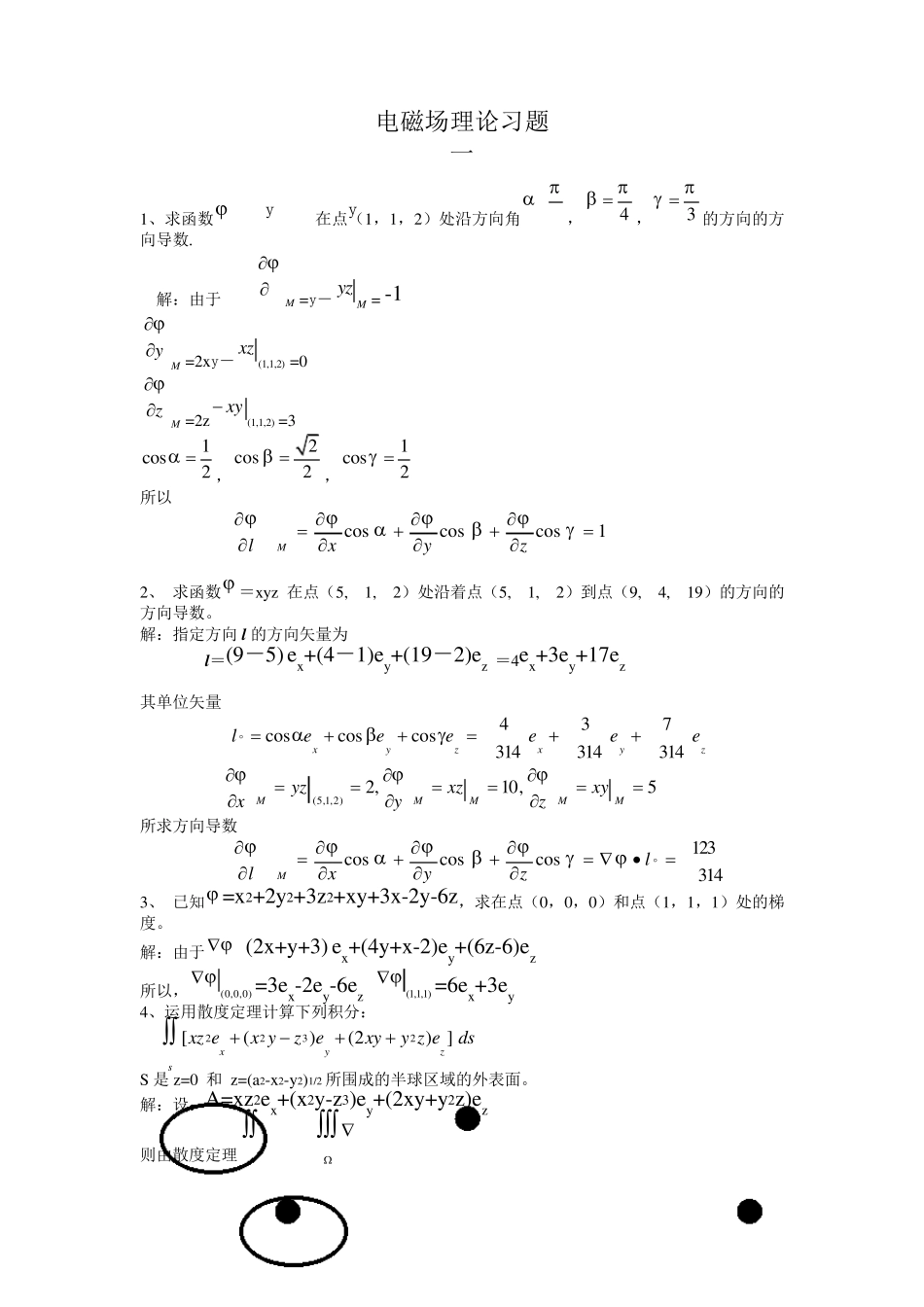 电磁场理论习题_第1页