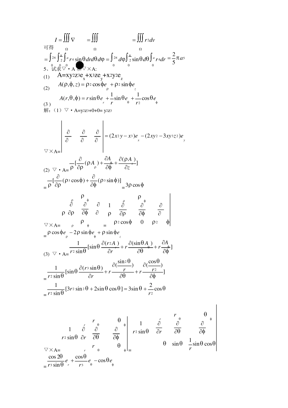 电磁场理论习题_第2页
