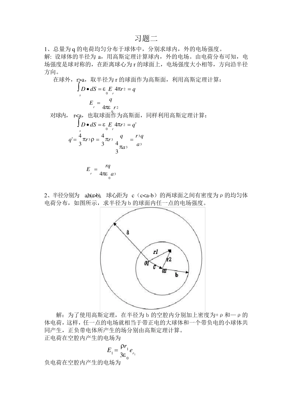 电磁场理论习题_第3页