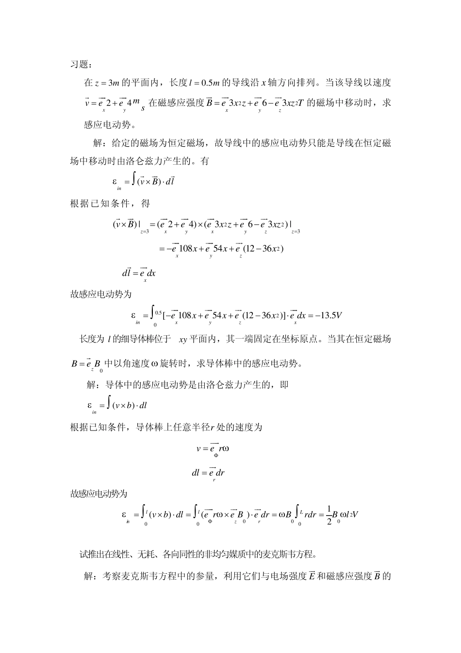 电磁场理论习题及答案7_第1页