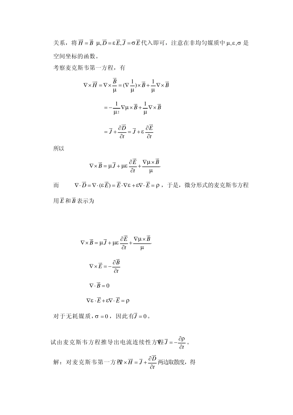 电磁场理论习题及答案7_第2页