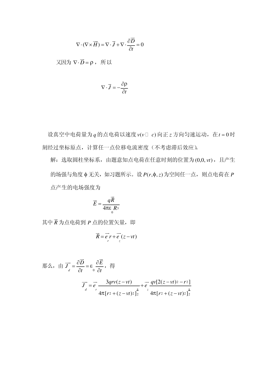 电磁场理论习题及答案7_第3页
