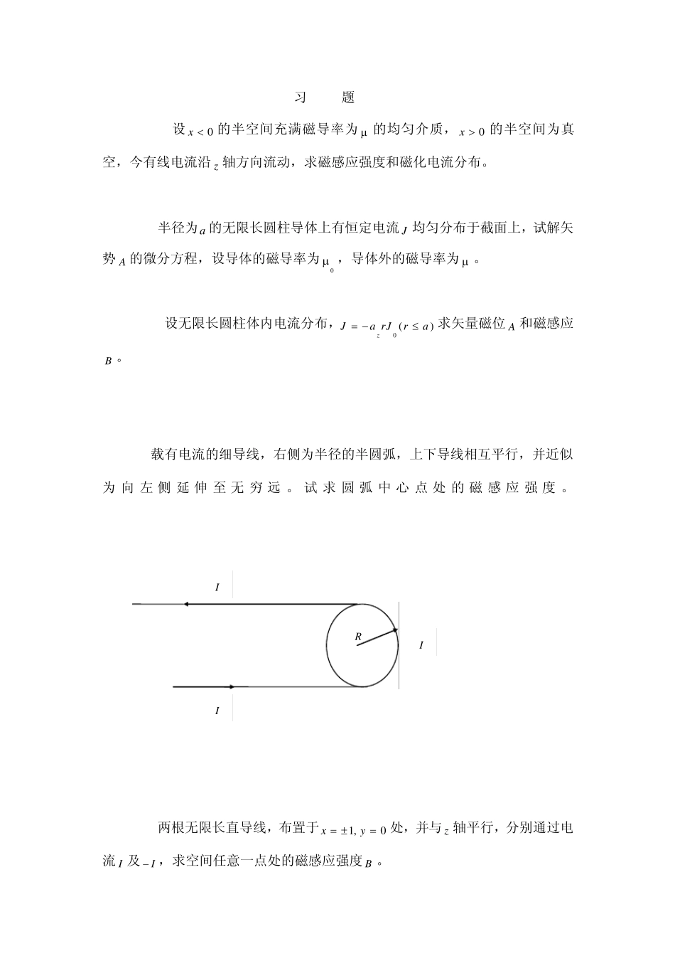 电磁场理论习题及答案5_第1页