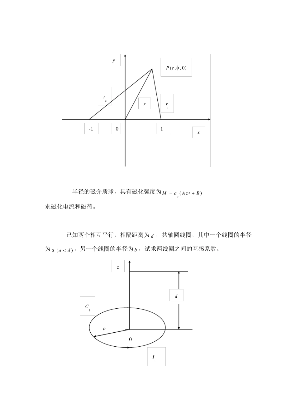 电磁场理论习题及答案5_第2页