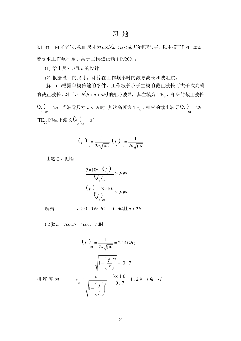 电磁场理论习题及答案9_第1页